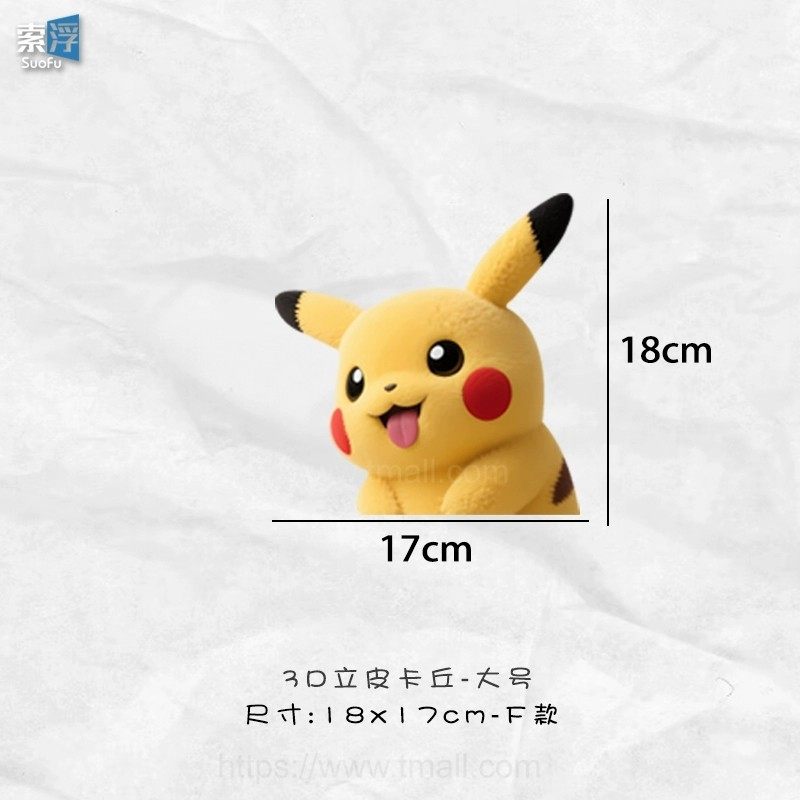 皮卡丘汽车装饰防水车贴个性创意卡通可爱电动车摩托划痕遮挡贴纸,淘宝优惠券,粉丝福利购,淘宝优惠卷