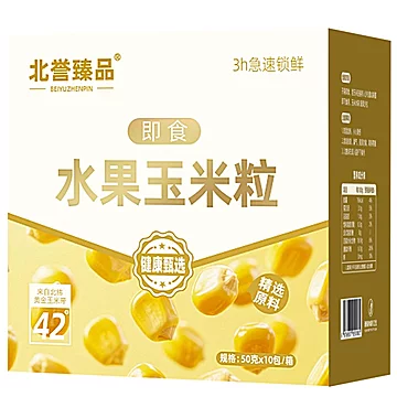 礼金9.64!北誉甄品即食水果玉米粒50g*10袋[5元优惠券]-寻折猪