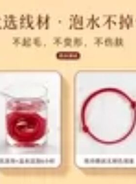 本命年红绳好运手链手环