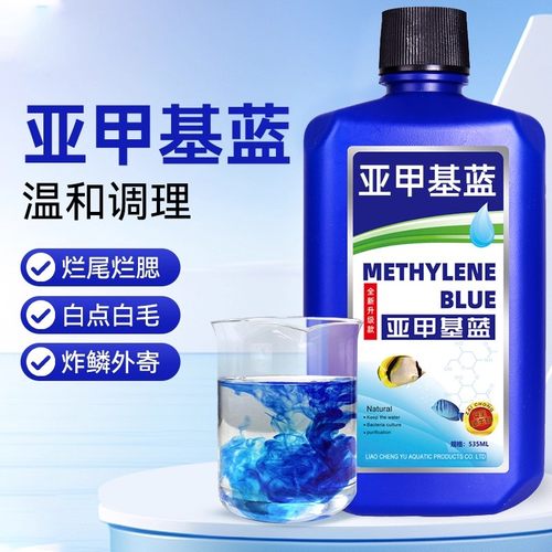 亚甲基蓝非鱼药水族鱼专用白点净专治鱼缸消毒杀菌水质净水消化 - 图0