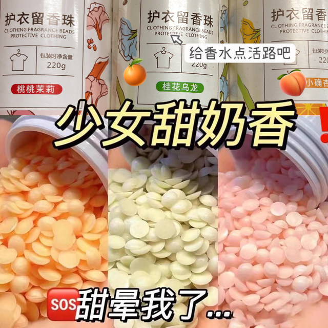 Osmanthus Clothing Retaining Fragrance Beads for Washing Household Long-lasting Fragrance Antibacterial Mite Removal Smile Removal Smoothing Protective Clothes Anti-static