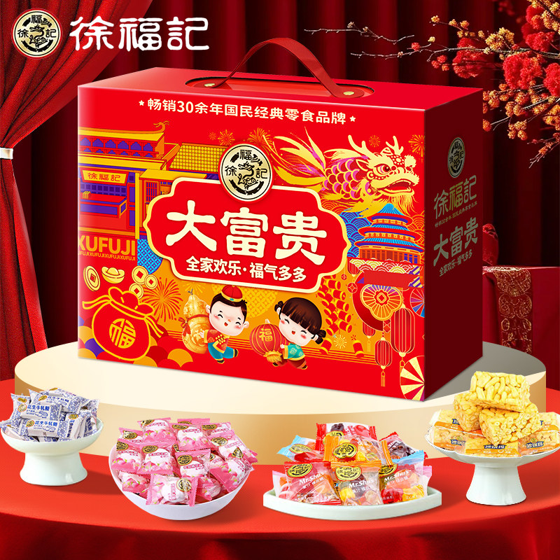 徐福记金福有礼糖果礼盒零食大礼包混合糖果新年春节过年送礼团购