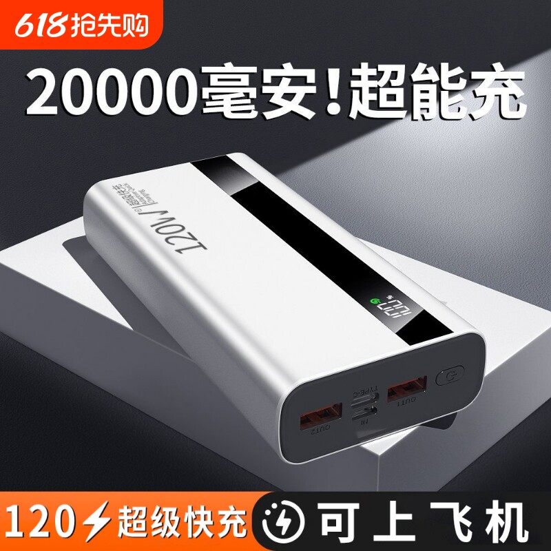 充电宝20000毫安【新国标3c认证】好货严选超级快充大容量特耐用超薄移动电源手机通用便携闪充可上飞机