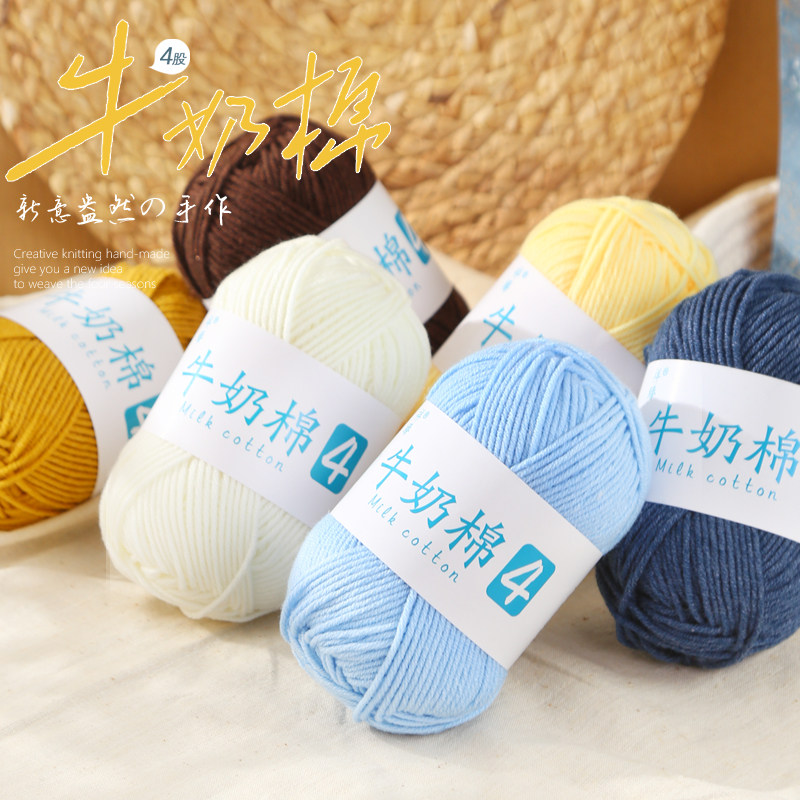 4股牛奶棉花束鞋坐垫手工编织玩偶毯材料子包i宝宝毛子线团手作