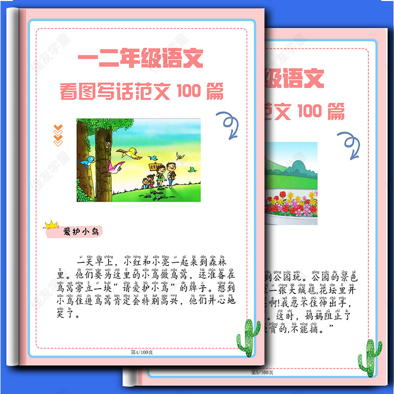 小学语文作文练习一二年级通用看图写话100篇经典范文练习册阅读专项练习作文提示看图说话提升带拼音作文提高要素一天一练 - 图1