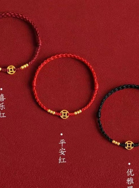编织红绳上岸古铜钱金转运珠本命年红绳手链女招财新年送闺蜜情侣
