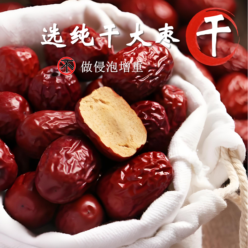 新疆臻选大枣肉厚干货新疆特产个大当季骏枣香甜软糯品质红枣礼盒,淘宝优惠券,粉丝福利购,淘宝优惠卷