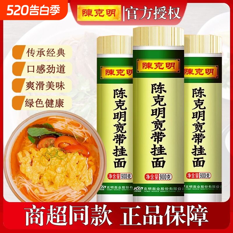 陈克明面条挂面老妈原味龙须900g*3热干面宽面鸡蛋劲道头优选拌面