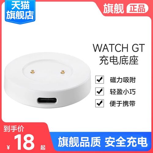 适用华为荣耀手表充电器GT2GT1WatchGT4充电底座GT5智能2E运动WATCH3磁吸式ProMagic充电线Dream非原装GS配件 - 图2