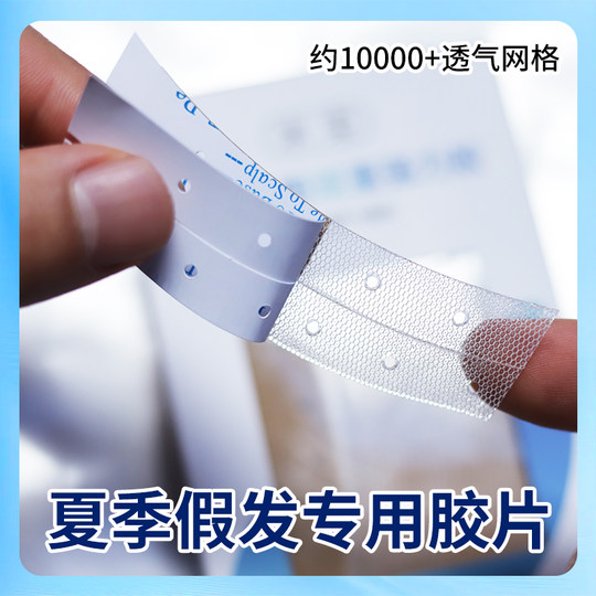 Wig invisible double-sided film | Over 1,000 additional purchases