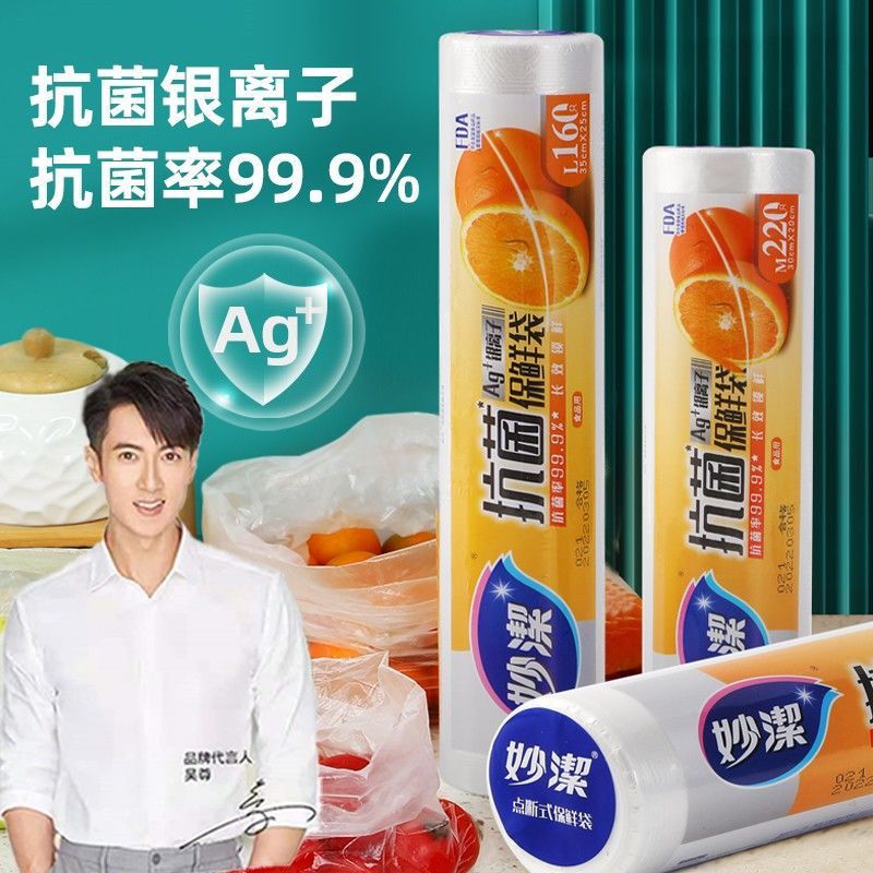 妙洁保鲜袋食品级家用一次性平口加厚微波炉点断式冰箱收纳食品袋 - 图0