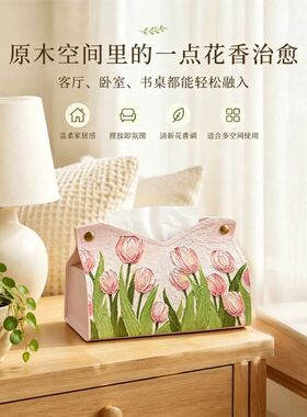 郁金香PU纸巾盒桌面收纳