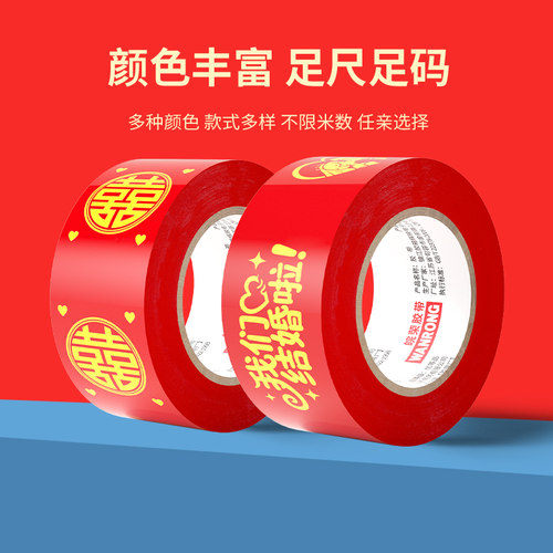 结婚喜字胶带婚礼主题红色单面布基胶带强力高粘婚庆防水封箱口宽胶布喜庆装饰井盖胶地毯胶地膜布置双面粘贴 - 图2