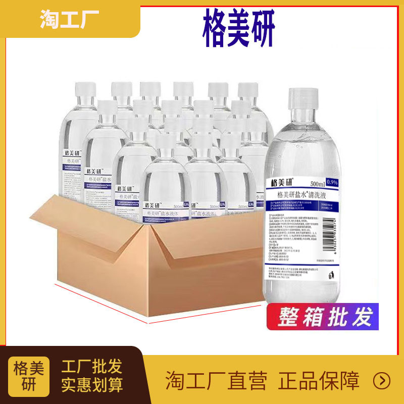 0.9500ml专用敷脸痘非消/炎250氯化钠生理性盐水医用鼻炎眼睛洗眼 - 图0