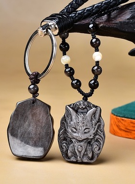 天然银曜石九尾狐吊坠钥匙扣男女