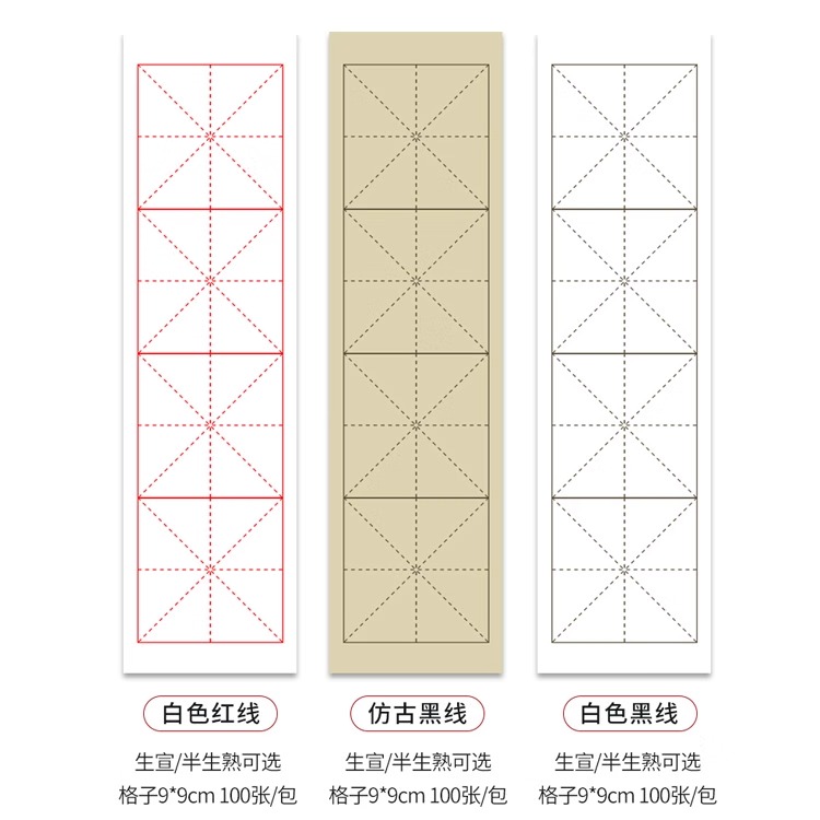 米字格宣纸四格半生熟作品纸练毛笔字书法纸半熟纸张练习用纸隶书楷书软笔字帖初学专用米格练字纸临摹毛边纸