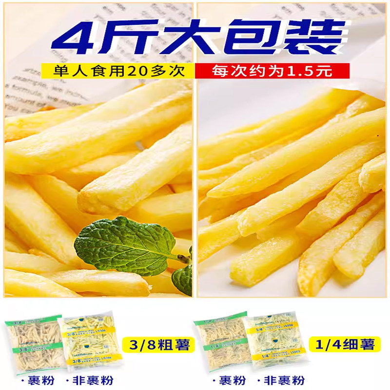 蓝威斯顿薯条商用粗薯条半成品冷冻油炸小吃空气炸锅2kg*6包整箱,淘宝优惠券,粉丝福利购,淘宝优惠卷