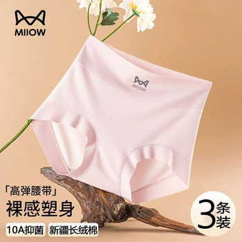 猫人女士纯棉内裤新疆长绒棉更细更软透气无痕抑菌內裆抗菌收腹实付16.6元到手包邮