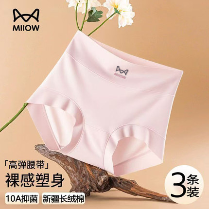 猫人女士纯棉内裤新疆长绒棉更细更软透气无痕抑菌內裆抗菌收腹