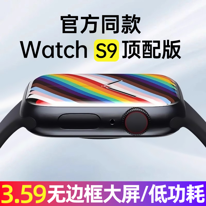 【官方正品】华强北watch手表s9顶配版智能手表s9新款运动手环适用苹果watch2蓝牙接打电话黑科技旗舰店品质 - 图1