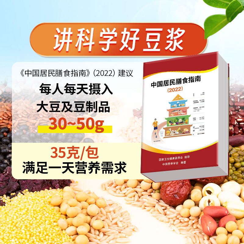 五谷杂粮豆浆原料包破壁机食材包专用打豆浆豆子营养早餐家用小包
