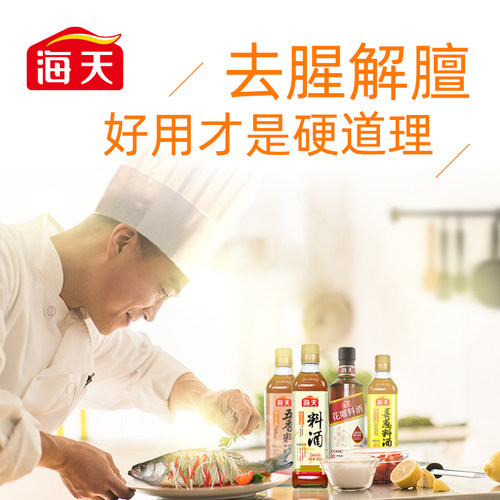 海天古道料酒家用瓶装炒菜去腥解膻肉调料米酒黄酒调味料精制葱姜 - 图0
