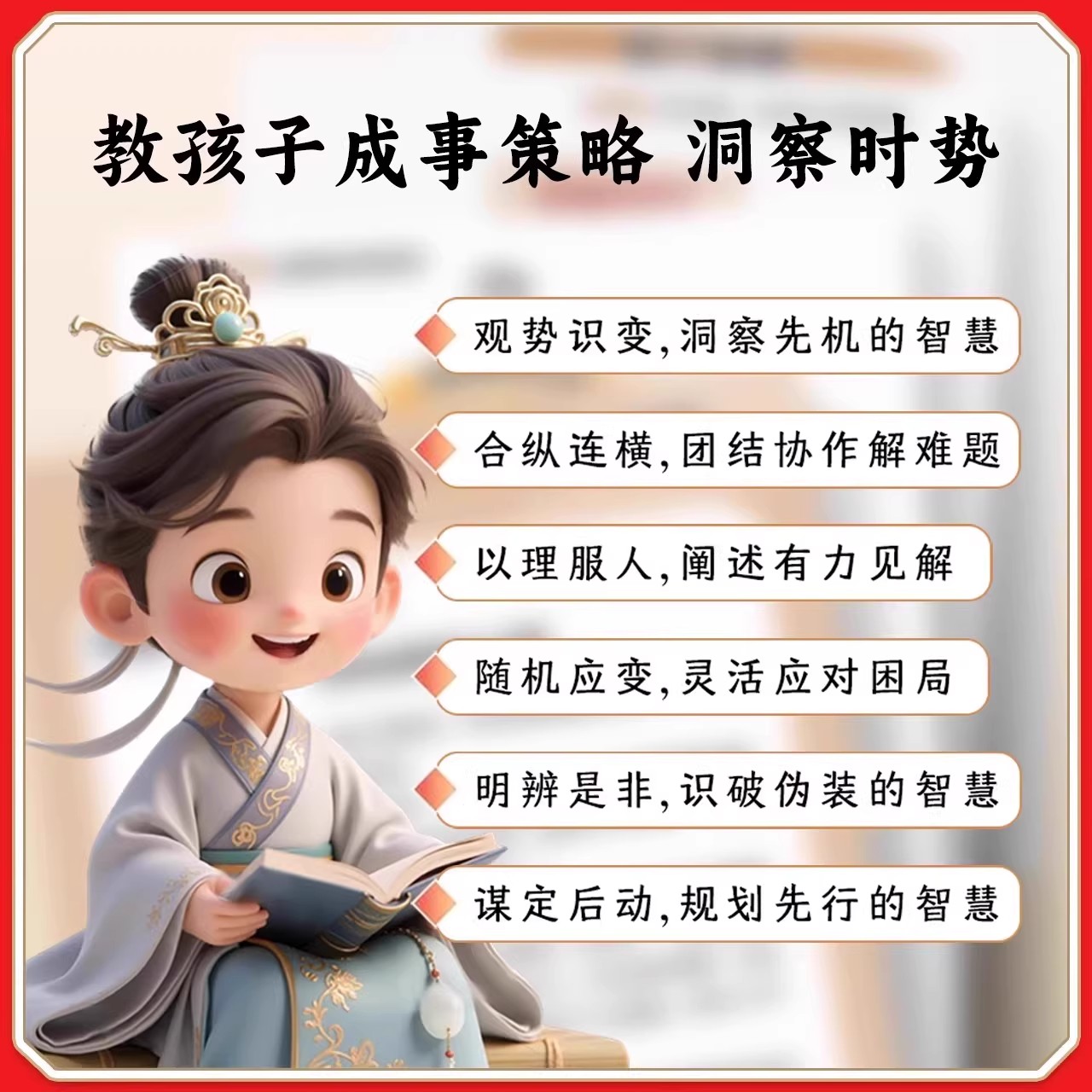 【抖音同款】正版 漫画城府:纵横捭阖的顶级思维 官方正版 培养孩子领导力提升八面玲珑观察力思维力书籍少年课外阅读 现货速发 - 图2