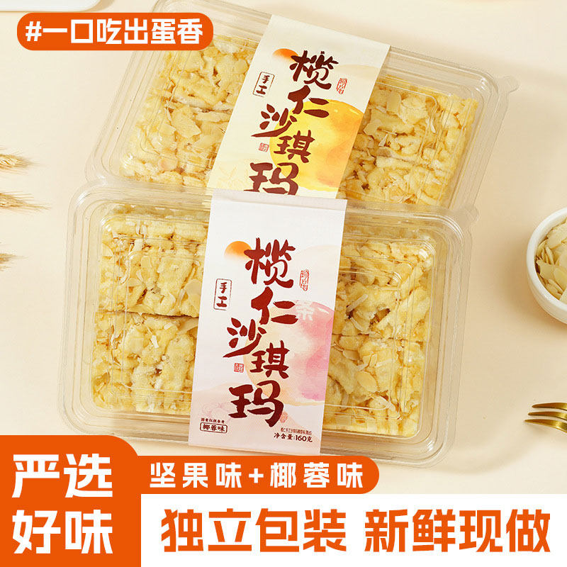 旗舰店传统手工榄仁沙琪玛饱腹解馋休闲小零食萨其马小吃整箱,淘宝优惠券,粉丝福利购,淘宝优惠卷