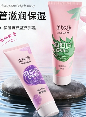 maxam/美加净护手霜芦荟保湿锁水核桃油防干防皴滋润保湿官方正品