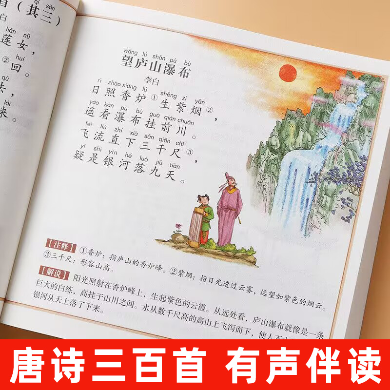 唐诗三百首 宋词三百首 三字经 百家姓 千字文 弟子规 幼儿早教彩图注音版完整版正版全集儿童启蒙书小学生一年级带拼音唐诗300首 - 图2