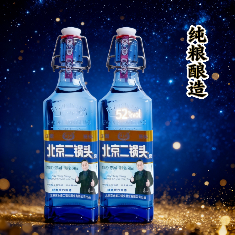 纯粮酒52度北京二锅头浓香型蓝方瓶500ml*2瓶纯粮食酒口粮酒好喝 - 图1