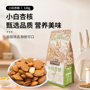 三只松鼠小白杏120g装休闲杏仁坚果零食干果小吃源头食用健康粉丝