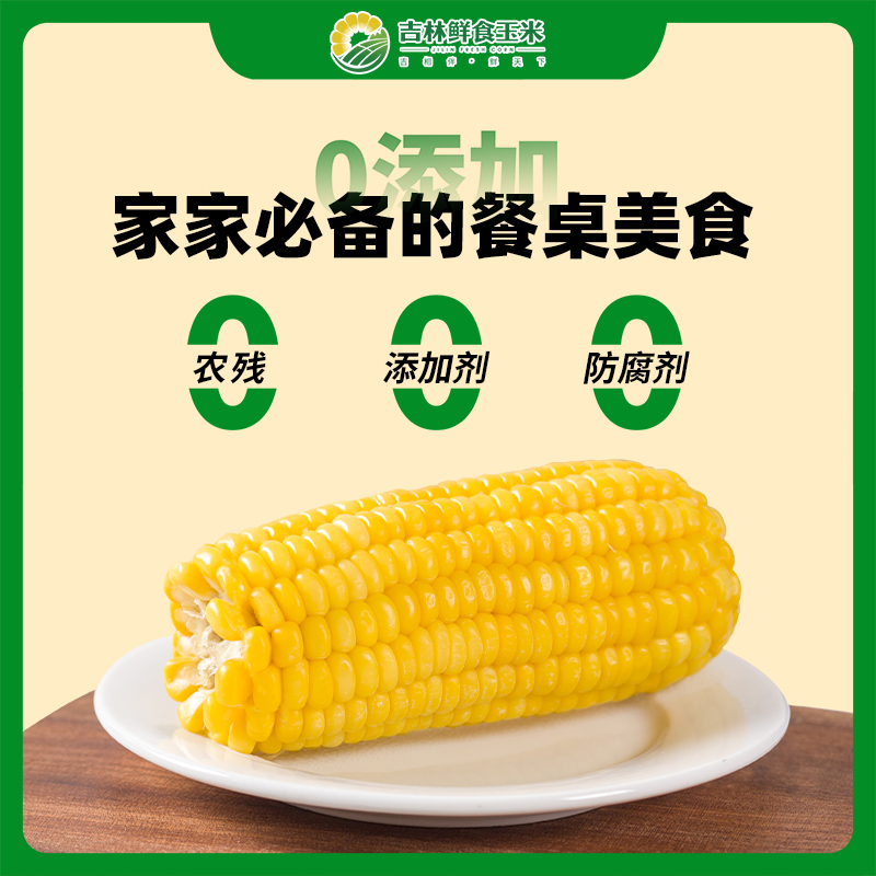 正宗东北黄糯玉米软糯香甜粘苞米真空装粗粮