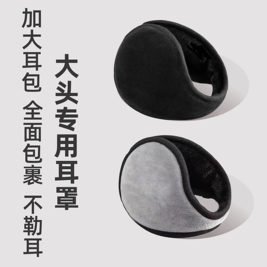 Thickened plus velvet earmuffs, unisex, winter style, warm adult earmuffs, over-the-ear warm earmuffs