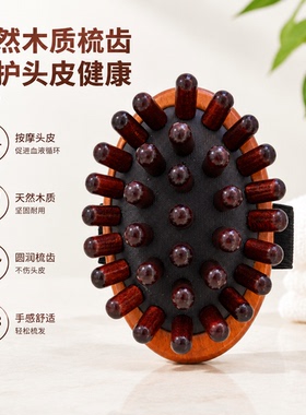 金丝檀木经络按摩梳气囊气垫头部头皮按摩刷全身通用疏通经络神器