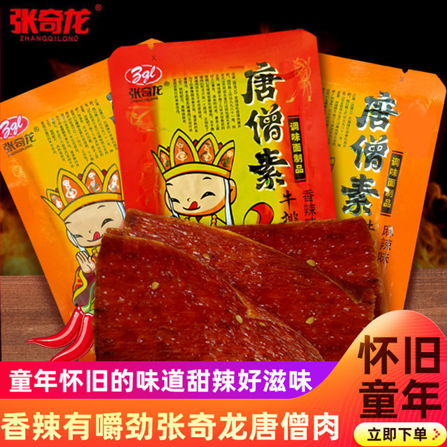 Zhang Qilong Tang Monk Meat Vegan Steak 8090s Childhood Nostalgia Spicy Slices Vegan Meat Spicy Strips Snacks Childhood Snacks