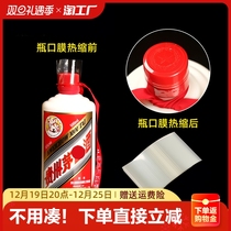 White Wine Seal Wine Film Heat Shrink Film MOUTH CLOSURE SPECIAL WINE BOTTLE MOUTH CLOSURE FILM SEAL OLD WINE TAVERWARE PROTECTIVE BAG FLYING DAYS PACKAGING PACKAGE ZODIAC ZODIAC SIGN