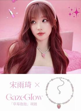 宋雨琦同款吊坠仿珍珠项链草莓甜美项链2026设计新款配饰