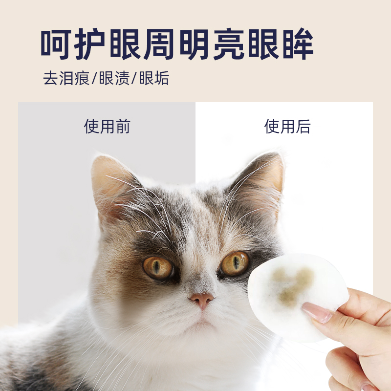 宠物湿巾眼部去泪痕耳部清洁猫咪狗狗专用擦眼屎耳屎清洁用品护理 - 图1