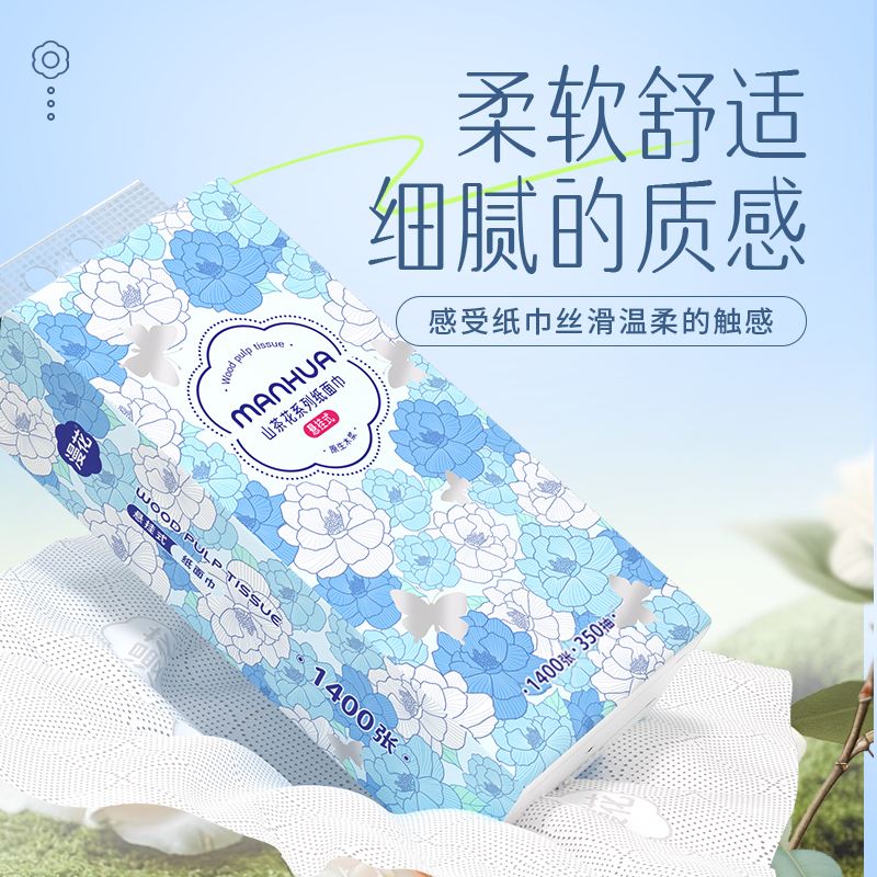 漫花悬挂式抽纸家庭用实惠装面巾纸餐巾纸大包纸巾原生木浆卫生纸,淘宝优惠券,粉丝福利购,淘宝优惠卷