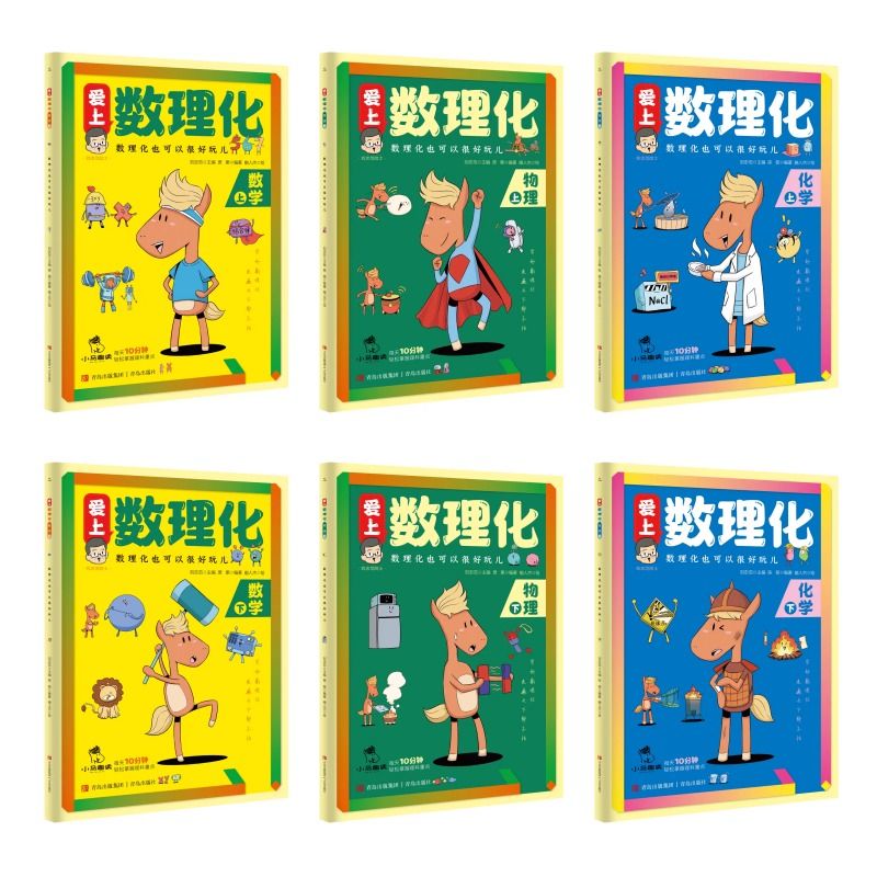 爱上数理化6册小学生课外书阅读三四五六年级趣味数理化儿童漫画数学物理化学原来这么有趣这才是孩子看的漫画书一1分钟漫画数理化