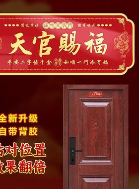 【老师推荐】新款天官赐福金属门贴铝合金材质自带背胶招财赐福贴