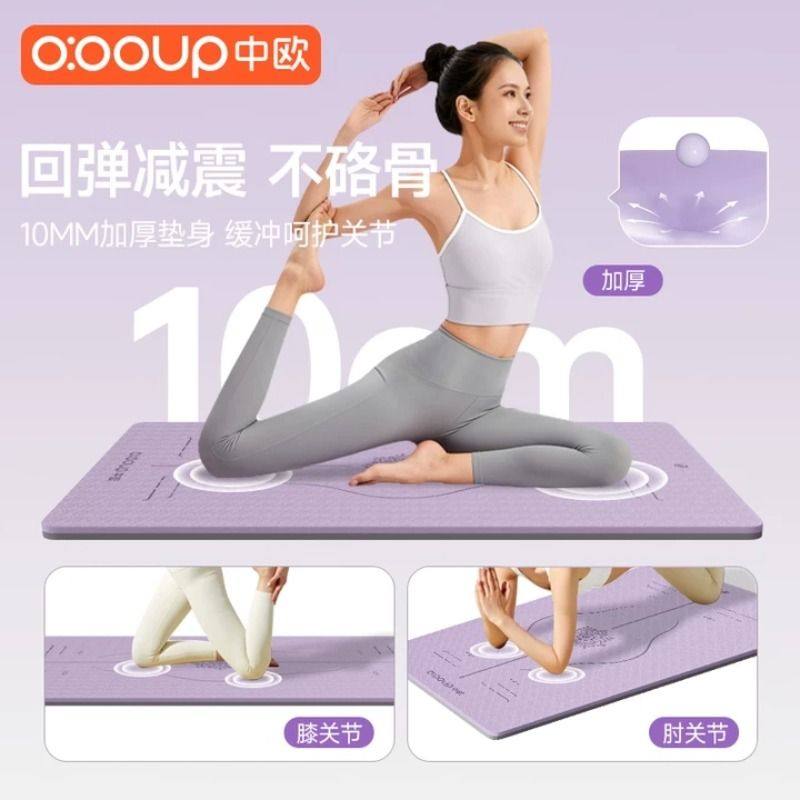 中欧瑜伽垫健身垫家用静音防滑女生专用2025新款加厚减震耐磨垫子,淘宝优惠券,粉丝福利购,淘宝优惠卷