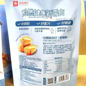 良品铺子Q弹鱿鱼仔香辣味90g鱿鱼籽墨鱼仔熟食开袋即食休闲零食