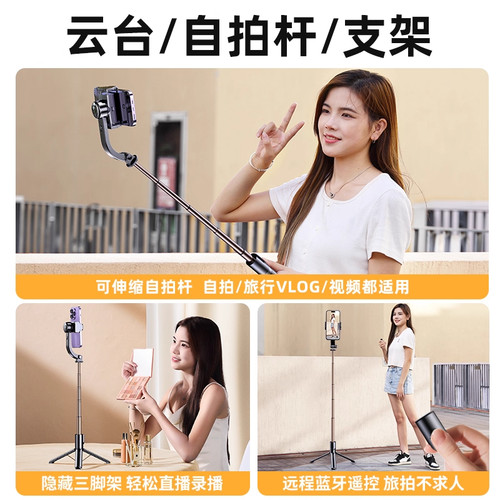 ar防抖手持手机拍摄稳定器云台自拍杆2026新款便携三脚架vlog神器旅游拍照直播视频支架跟拍360度自动旋转 - 图3