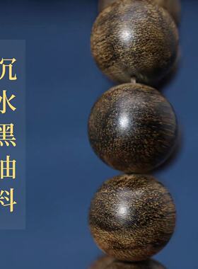 沉水级达拉干沉香手串