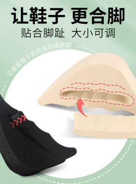 高跟鞋鞋头塞鞋大了改小神器