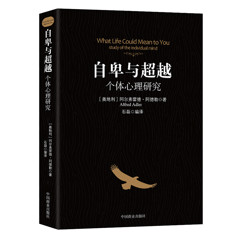 乌合之众梦的解析自卑与超越正版全套3册阿德勒大众心理研究心理学经典书籍生活与读心术入门说话技巧人际交往社交说话与沟通书籍 - 图3