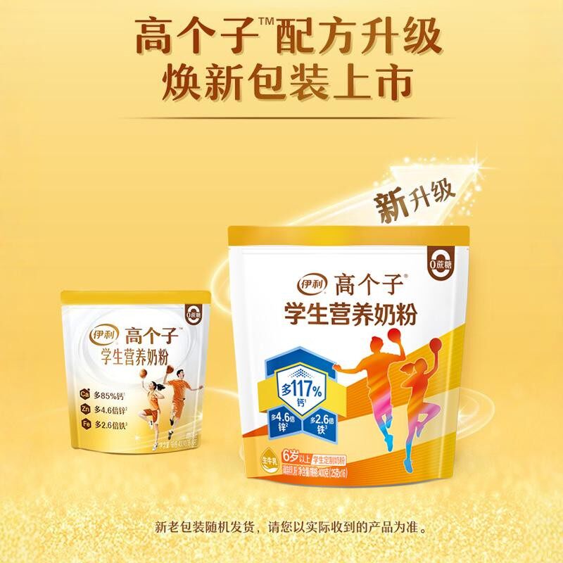 伊利高个子学生营养奶粉儿童青少年成长初高中生高钙铁锌早餐牛奶