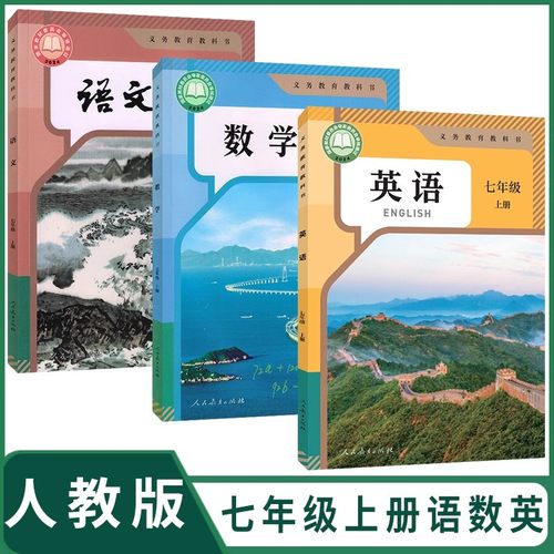【新华书店正版】2025新版七年级上册下册全套课本人教版教材语文数学英语生物地理政治历史书教科书初一7七下人民教育出版社2026 - 图1